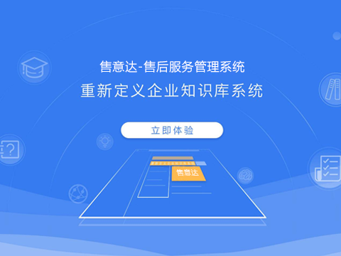 家电企业引入售后系统智能知识库管理能带来哪些核心价值？