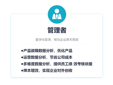 售意达报修系统管理者.png