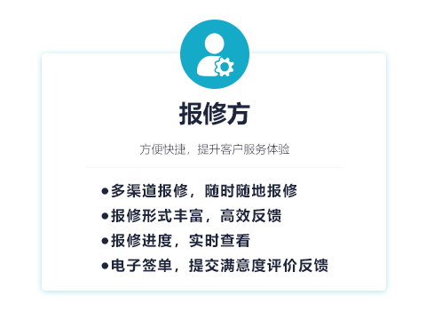 售意达报修系统报修方.png
