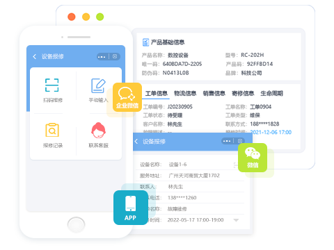 售后服务系统自助报修.png