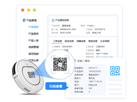 售后服务管理系统.png