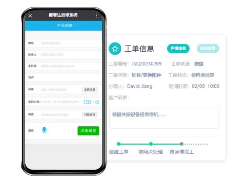 售意达工单报修系统.jpg