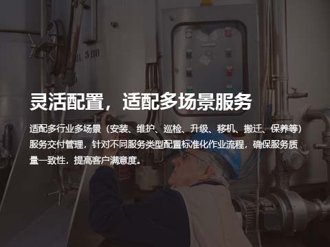 售后系统适配多场景服务.jpg