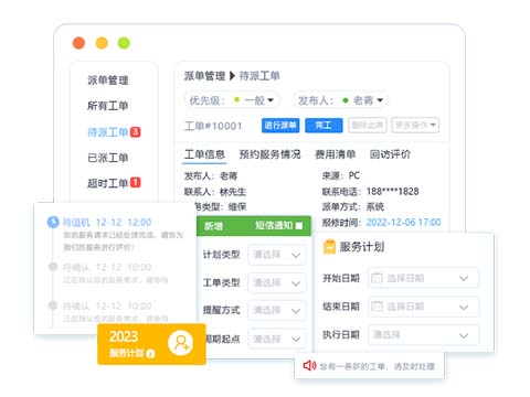 售后服务系统工单通知.jpg