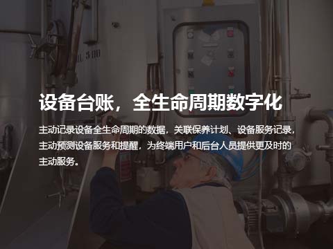 售后系统设备台账.jpg