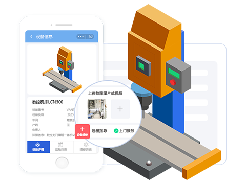 售意达售后系统设备档案管理.png