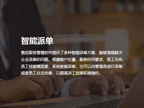 售后系统智能派单.jpg