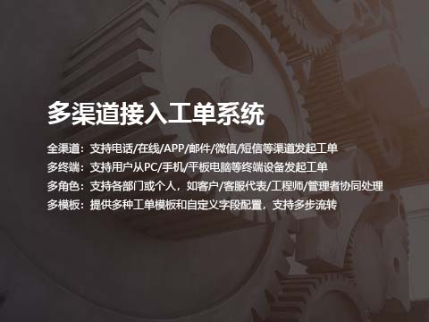工单管理系统.jpg
