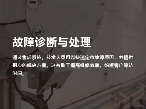 售后系统故障诊断处理.jpg