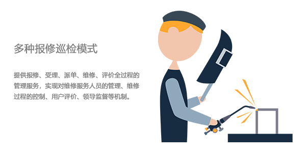 售意达报修管理平台.png