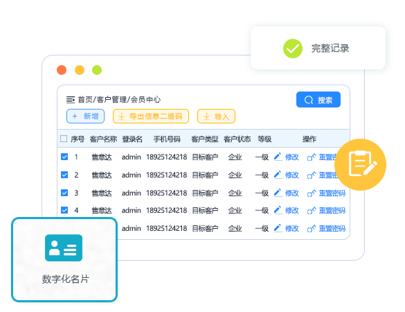 客户档案.png