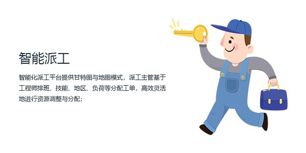 售意达售后系统-智能派工.png