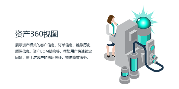 售意达售后管理系统-资产管理.png