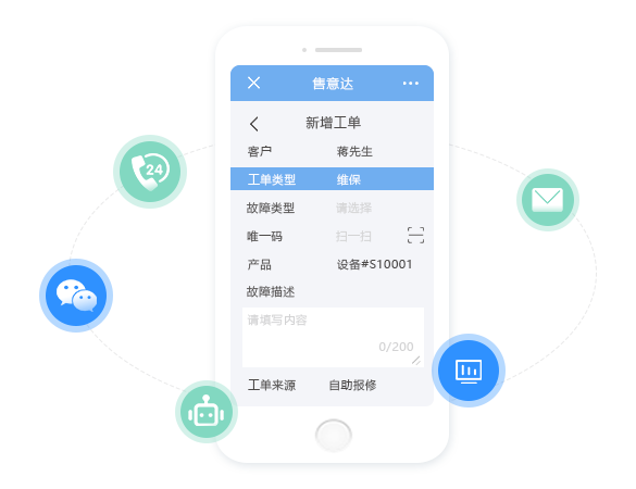 自助报修-售意达.png