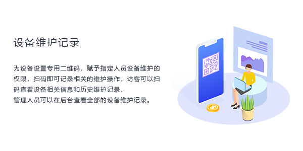 售意达设备售后管理系统.png