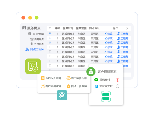 网点结算.png