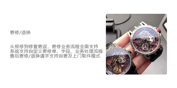 售意达售后系统寄修退换管理.png