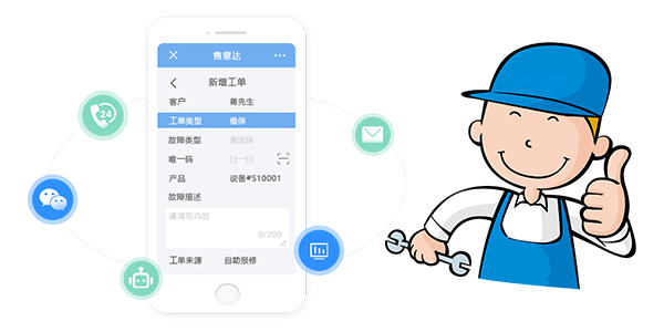 售意达售后系统-扫码报修.png