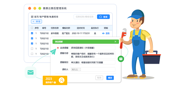 售意达售后系统-售后回访管理.png
