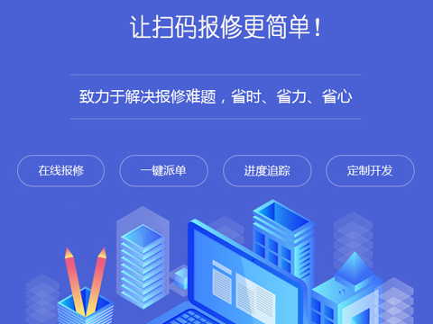设备报修管理系统-设备点检巡检报修维修怎么做?