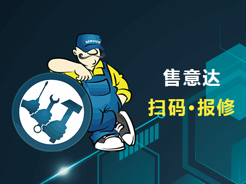 售后系统软件让客户故障报修“一键直达”企业