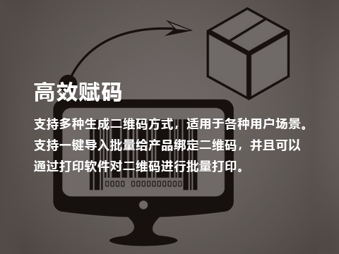 售后系统高效赋码.png