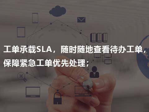 售后管理系统工单优先级管理.jpg