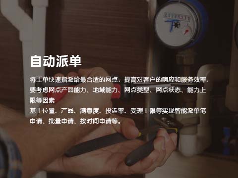 售后管理系统自动派单.jpg