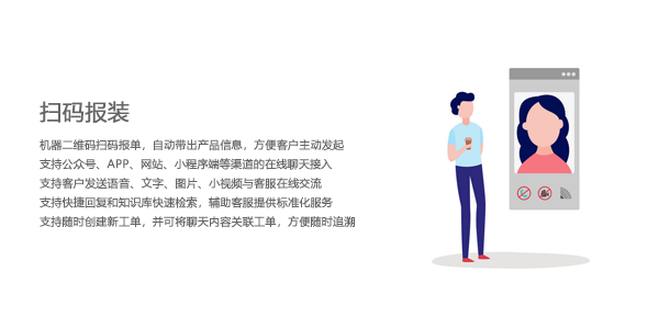 售后管理系统扫码报装.png