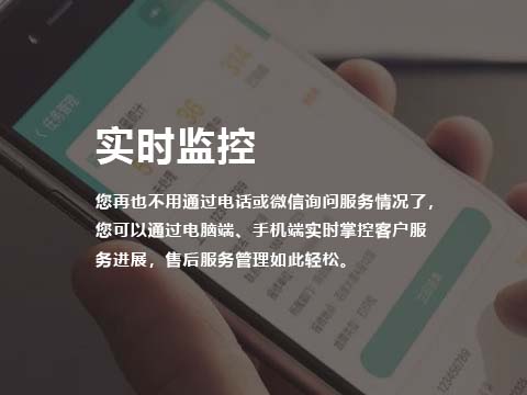 售后管理系统实时监控.jpg