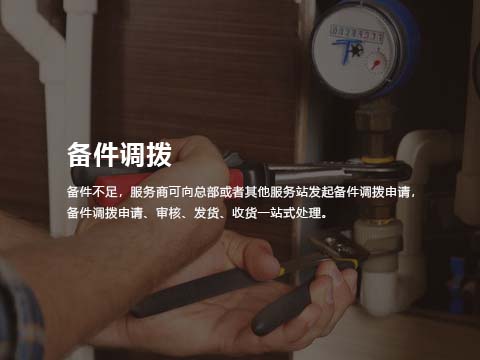 售后管理系统备件调拨.jpg