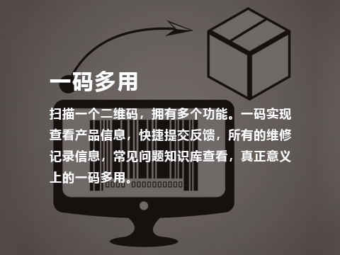 售后系统一码多用.png