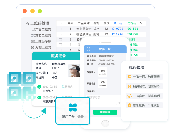 智能健康硬件-高效赋码.png