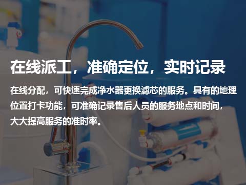 净水器移动服务APP.jpg