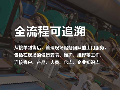 售后服务系统工单全流程管理.jpg