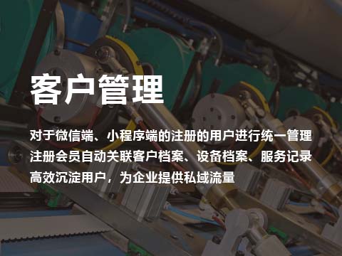 售后服务系统客户管理.jpg