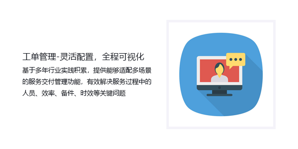售后服务管理系统工单管理.png