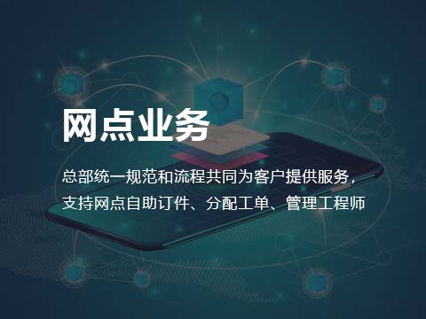 售后系统服务网点管理.jpg