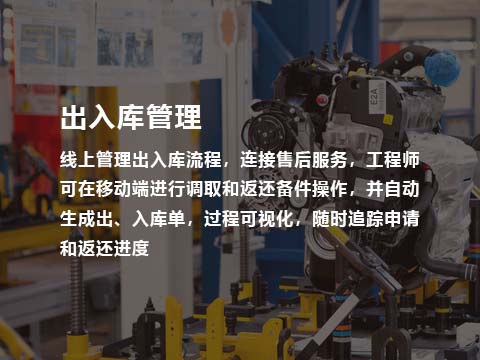 售后管理系统配件出入库管理.jpg
