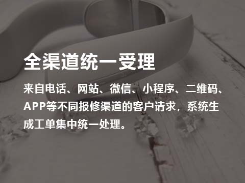 工单全渠道统一受理.jpg