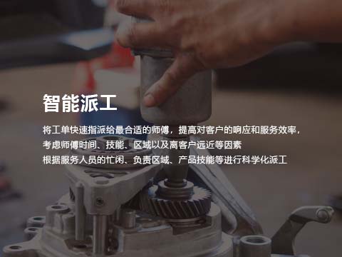 售后管理系统智能派工.jpg