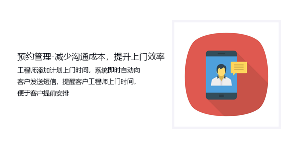 售后服务管理系统预约管理.png