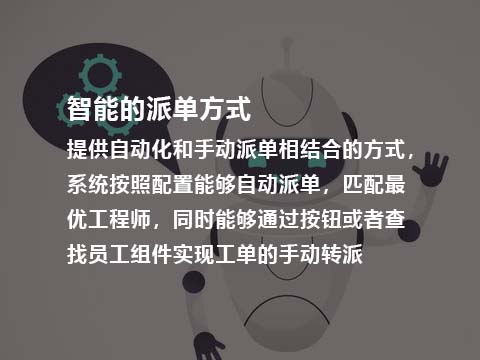 售后管理系统智能的派单方式.jpg