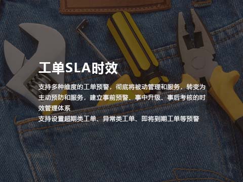 售后管理系统工单时效控制.jpg