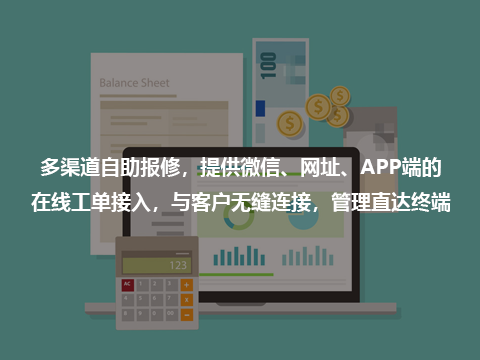 售后服务管理系统多渠道服务受理.png