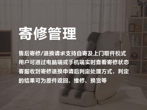 售后服务管理系统寄修管理.jpg
