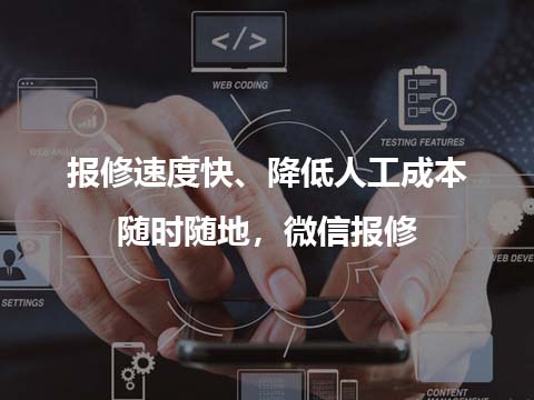 家电售后管理系统微信报修.jpg