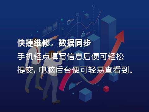 售后管理系统快捷维修.jpg