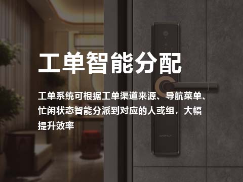 售后管理系统工单智能分配.jpg
