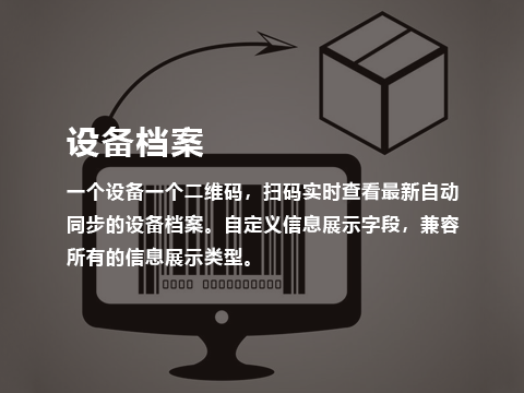 售后系统设备档案.png
